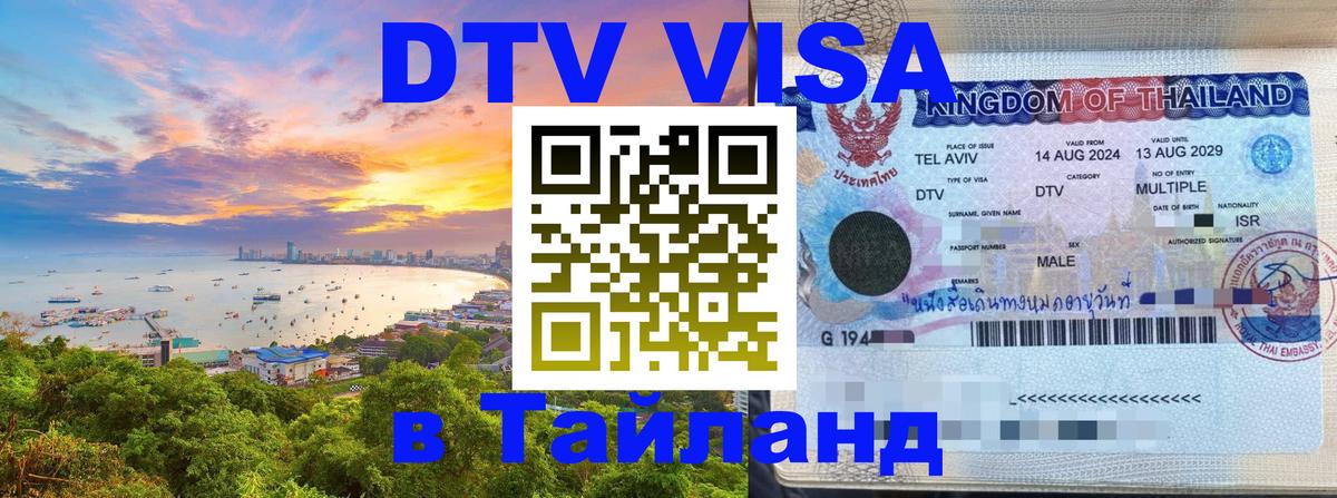 Visa ДТВ Тайланд помощь Набережные Челны Visa ДТВ Тайланд помощь Набережные Челны